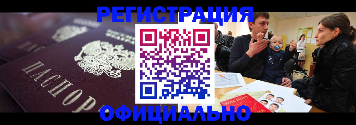 регистрация в Миассе