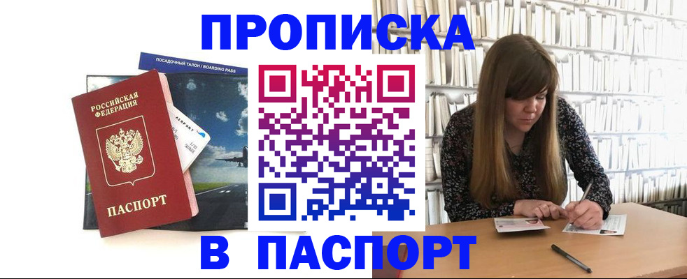 прописка поиск в Миассе