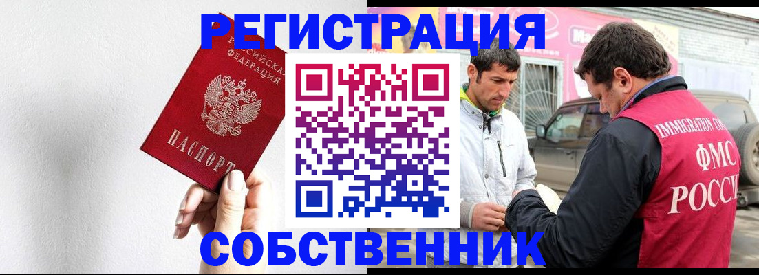 прописка штамп в Миассе